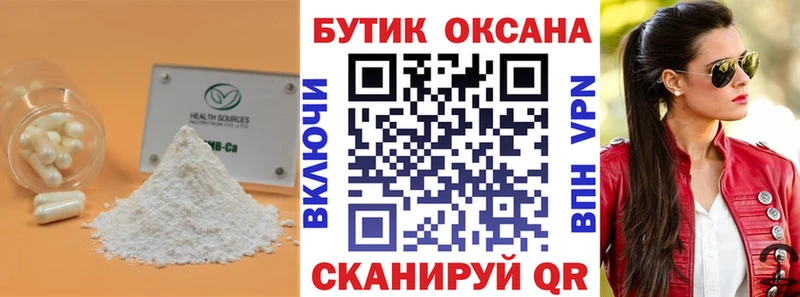 что такое наркотик  Иркутск  Бутират GHB 