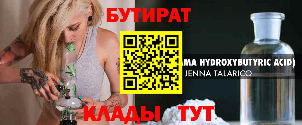 БУТИРАТ буратино  Вход с VPN  Иркутск 