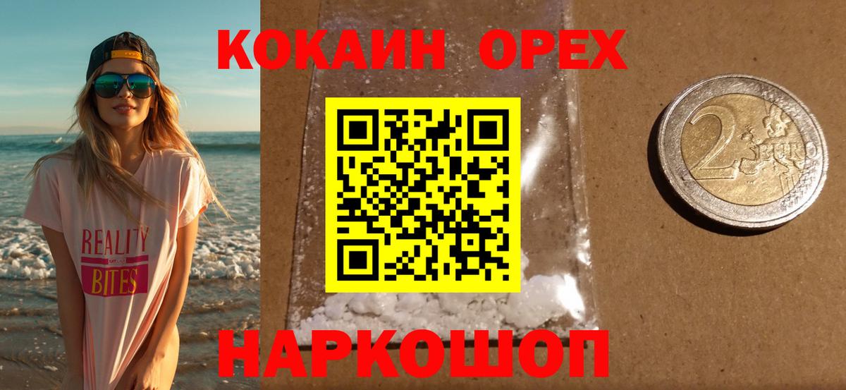 Иркутск  COCAIN 97%  Кокаин  Вход с VPN  Кокаин 98% 