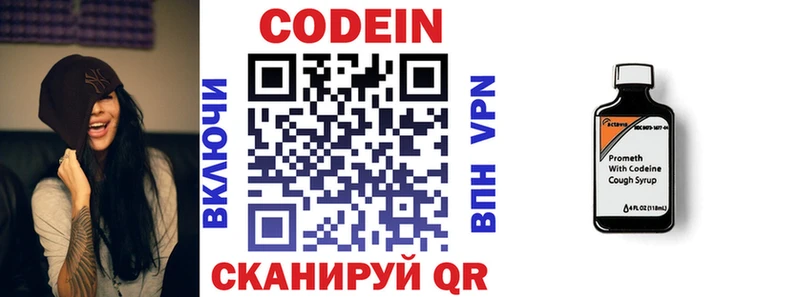 Кодеин напиток Lean (лин)  Иркутск 