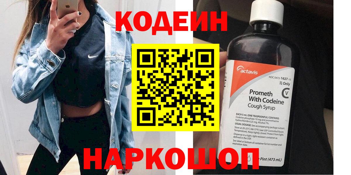 Иркутск  Codein напиток Lean (лин)  Вход с VPN  купить  цена  Кодеин напиток Lean (лин) 