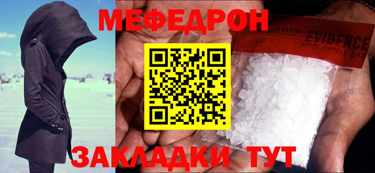 МЯУ-МЯУ  МЕФ мука  Вход с VPN  МЯУ-МЯУ кристаллы  Иркутск  Мефедрон 