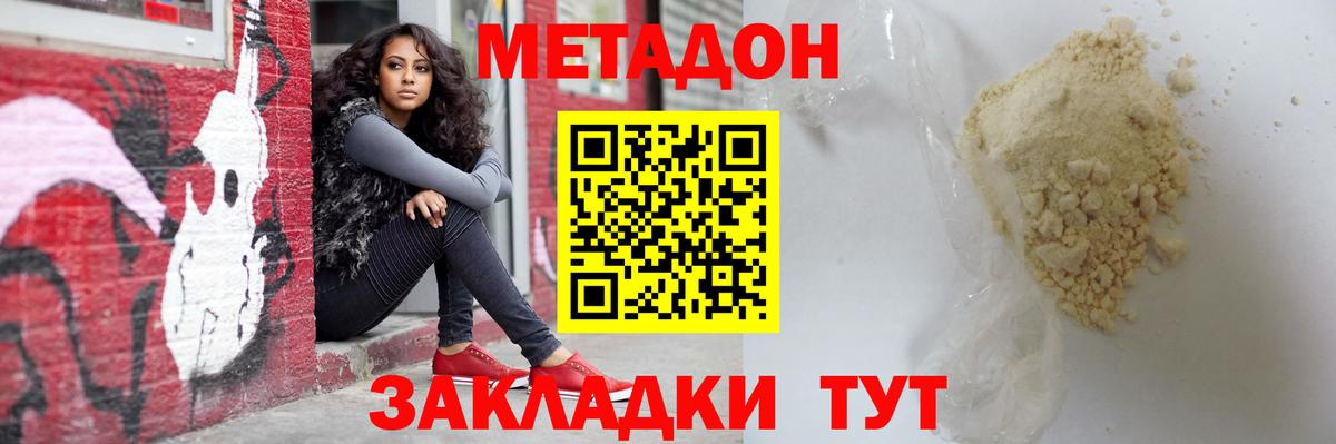 Метадон methadone  МЕТАДОН methadone  Вход с VPN  Иркутск 
