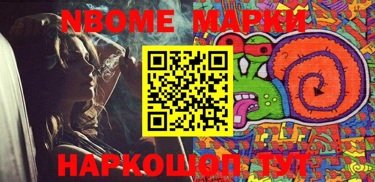 Марки NBOMe 1500мкг Иркутск